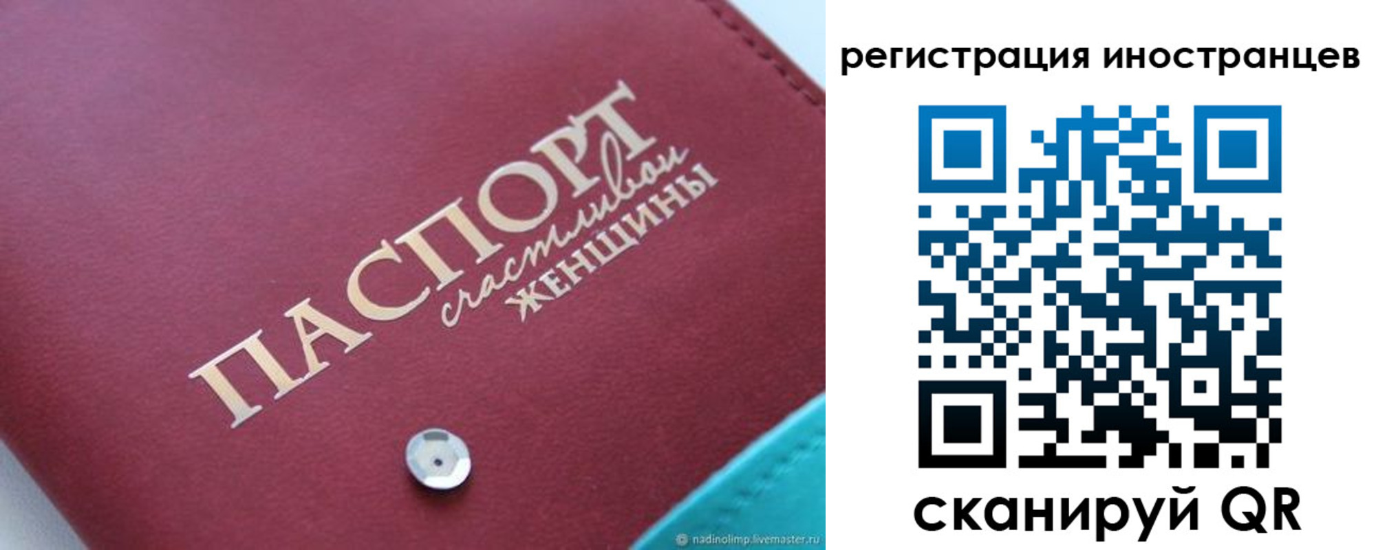 прописка регистрация в Строителе
