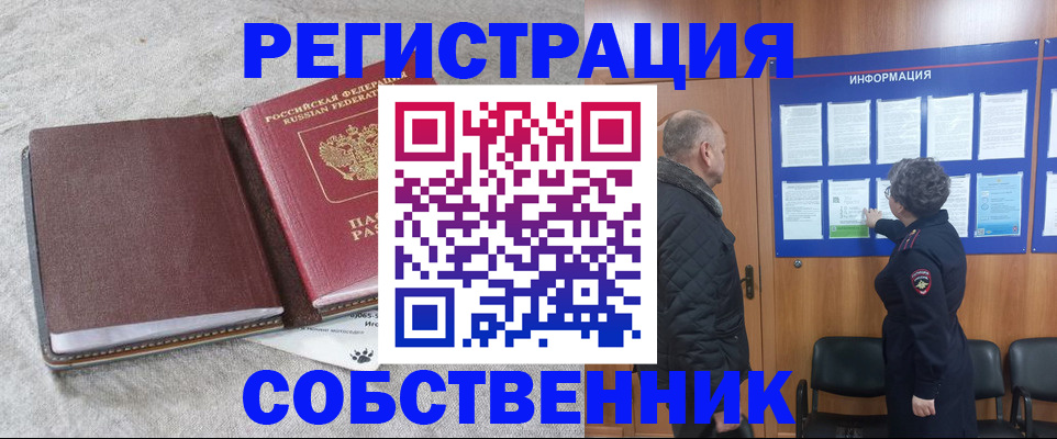 временная регистрация надежно в Строителе