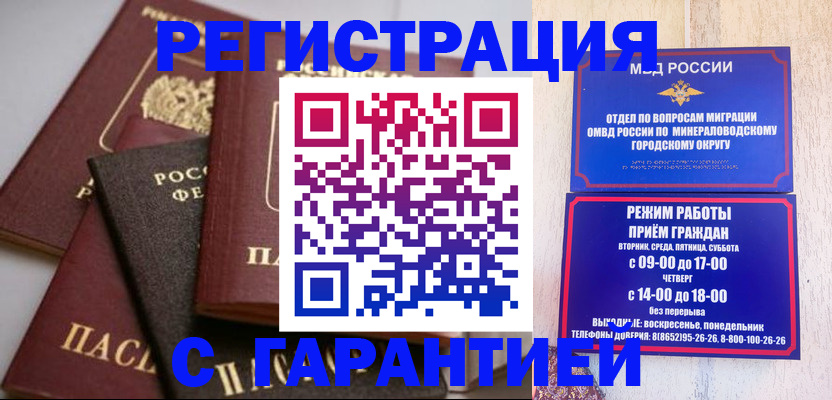 прописка для работы в Строителе