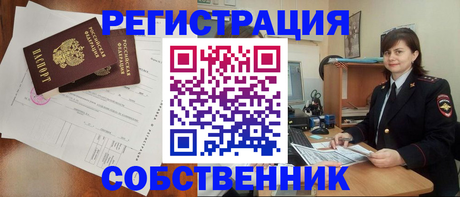 временная регистрация поиск в Строителе
